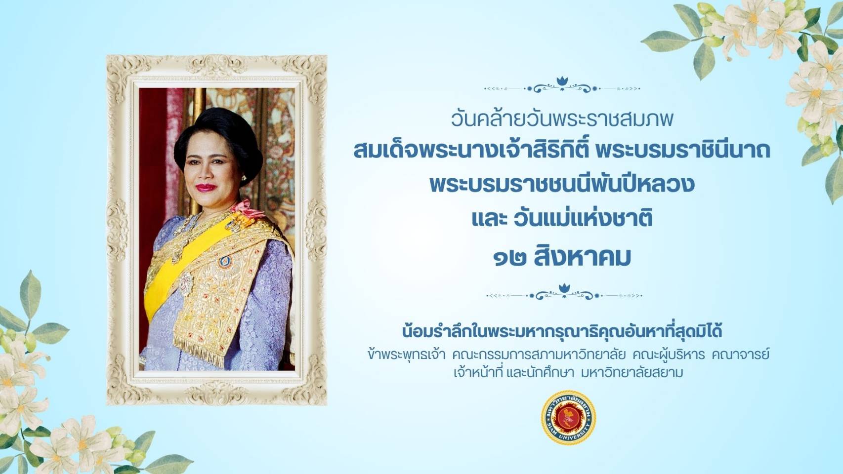 วันแม่ 2026