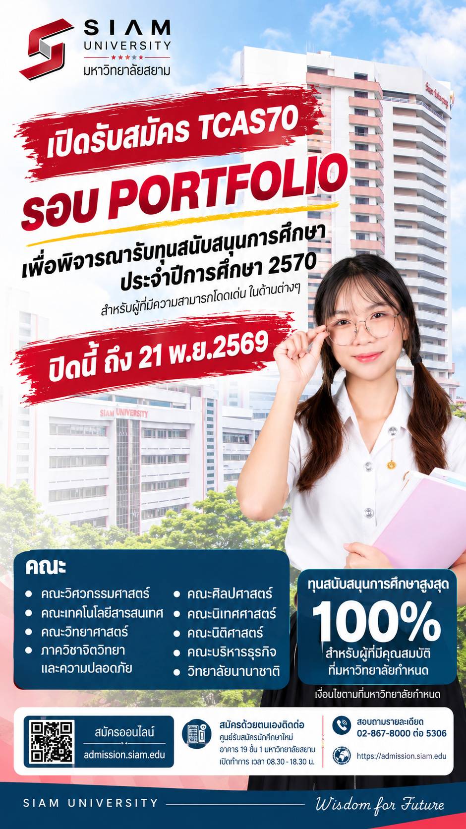 รับสมัครรอบ Porfolio